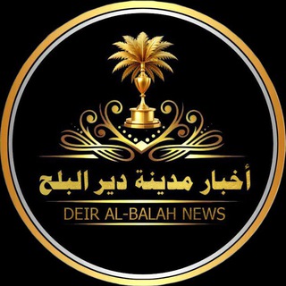 Telegram profile photo for أخبار مدينة دير البلح 🌴