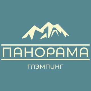 Telegram profile photo for Панорама Глэмпинг | Гуамка