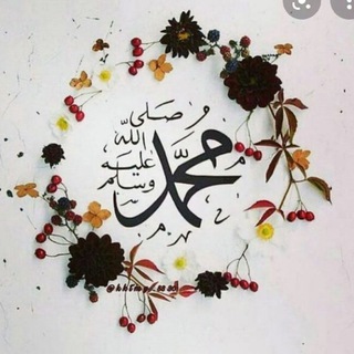 Telegram profile photo for Росулуллоҳ ﷺ Ошиқлари