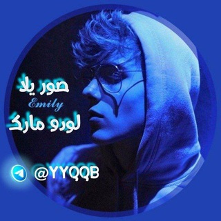 Telegram profile photo for صور يلا لودو ايلا