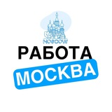 Telegram profile photo for Работа Москва
