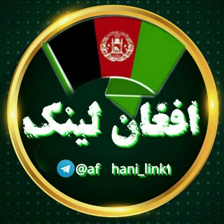 Telegram profile photo for افغان لینڪـ