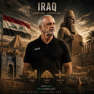 Telegram profile photo for منتخب العراق 🇮🇶