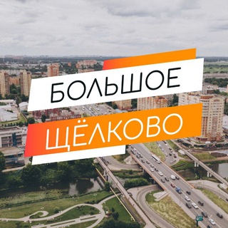 Telegram profile photo for Большое Щёлково