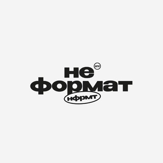 Telegram profile photo for НЕФОРМАТ