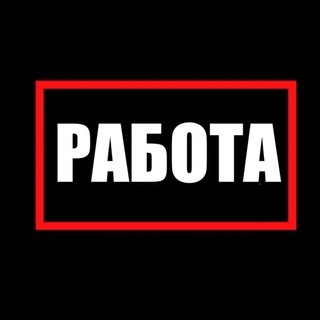 Telegram group profile photo for Работа Ассистенты Инфобизнес Удаленная