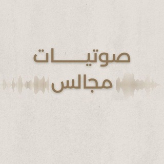 Telegram group profile photo for بودكاست ديني 🤍