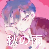 Telegram profile photo for ПЕРЕЕЗД!!!!!°.⁺秋の雨𓄹 . ִ ֗