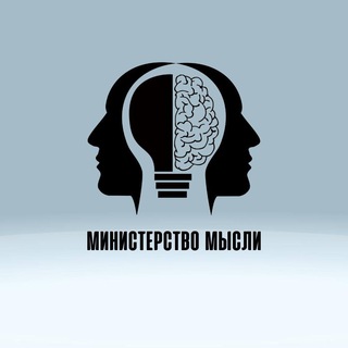 Telegram profile photo for Министерство Мысли