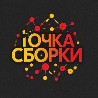 Telegram profile photo for ТОЧКА СБОРКИ / анонсы, нетворкинг Екатеринбург бизнес завтрак