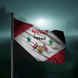 Telegram profile photo for إعلام المقاومة الشعبية السورية