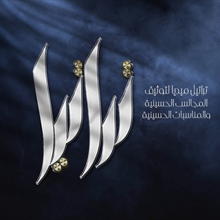 Telegram profile photo for مؤسسة تراتيل ميديا للأنتاج الفني