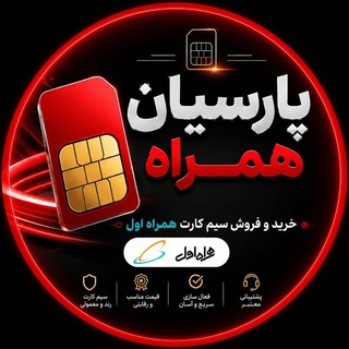 Telegram profile photo for پارسیان همراه
