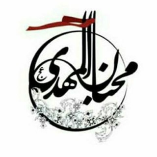 Telegram profile photo for کانال محبان مهدی عج
