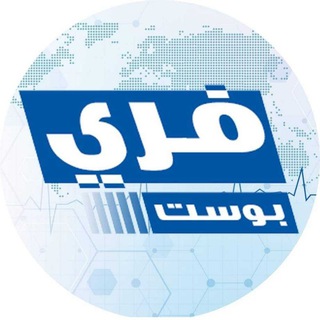 Telegram profile photo for موقع فري بوست
