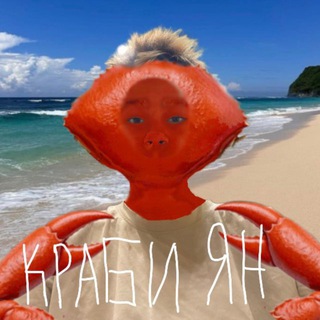 Telegram profile photo for КРАБИЯН🦀🎰