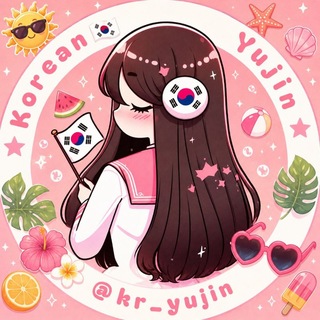 Telegram profile photo for ⌟زبان کرهای با یوجیـن🇰🇷⌜