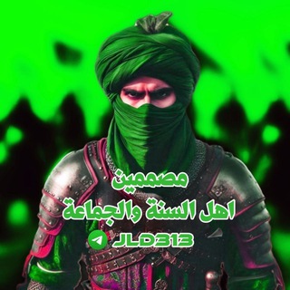 Telegram profile photo for مصممين أهل السنة والجماعة