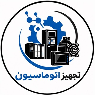Telegram profile photo for تجهیز اتوماسیون