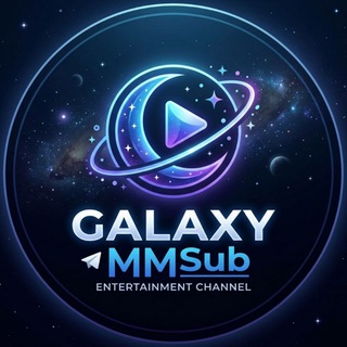 Telegram profile photo for Galaxy MMSub ကိုရီးယားကားသီးသန့်
