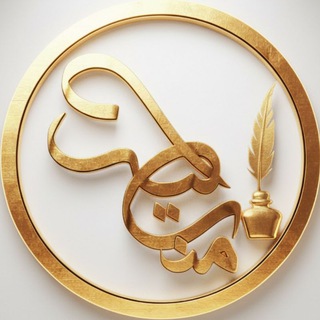 Telegram profile photo for خَواطِرُ قَلَمْ 🖋