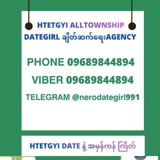 Telegram profile photo for Dategirl ချိတ်ဆက်ရေး