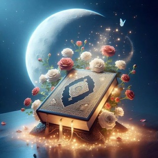 Telegram profile photo for 🕌 إعلانات القران الكريم للنساء