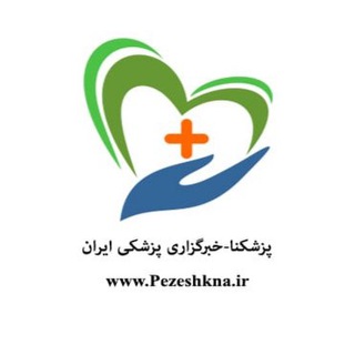 Telegram profile photo for پزشکنا-خبرگزاری پزشکی ایران