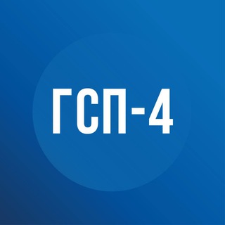 Telegram profile photo for ГСП-4