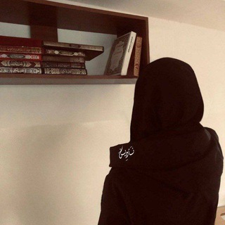 Telegram profile photo for رِضَآكَ وَالجَنَّة ♡