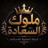 Telegram profile photo for ملوك السعاده