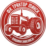 Telegram profile photo for ФК «Трактор Минск»
