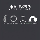 Telegram profile photo for ቃለ ዓሚን