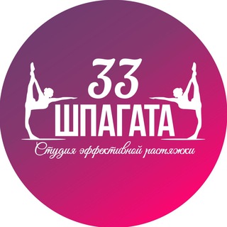 Telegram profile photo for 33 Шпагата | Кемерово