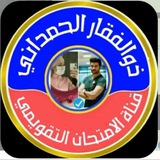 Telegram profile photo for الامتحان التقويمي لطب الاسنان
