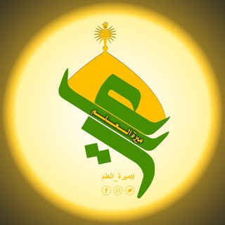 Telegram profile photo for ميرة العلم