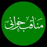 Telegram profile photo for مناقب خوانی