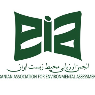 Telegram profile photo for انجمن ارزيابي محيط زيست ايران