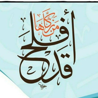 Telegram profile photo for روائع المكتبة الأخلاقية وعلم التزكية ..