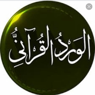 Telegram profile photo for تلاوات