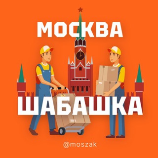 Telegram group profile photo for Шабашка Москва и МО