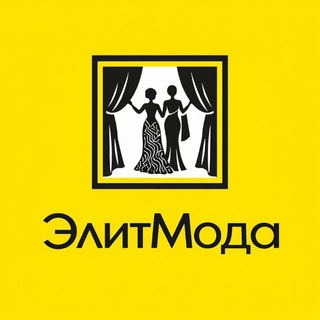 Telegram profile photo for "ЭлитМода",с Хомутово