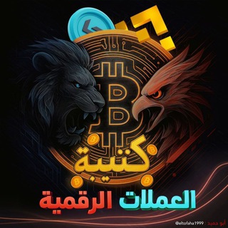 Telegram profile photo for مشاريع قناة الكتيبة 🐅