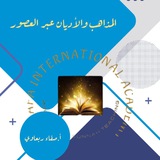 Telegram profile photo for الأديان والمذاهب والطرق