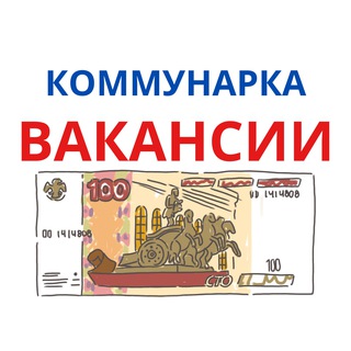 Telegram profile photo for Работа Коммунарка