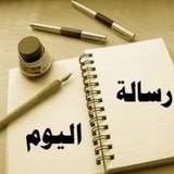 Telegram profile photo for الرسالة اليوم