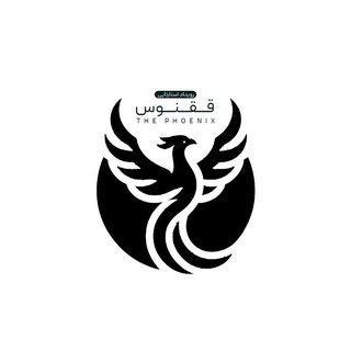 Telegram profile photo for استارتاپ ویکند ققنوس
