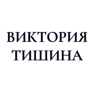 Telegram profile photo for ВИКТОРИЯ ТИШИНА