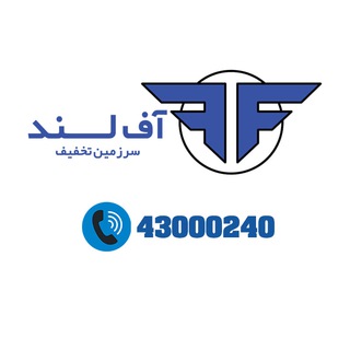 Telegram profile photo for آف لند | 43000240