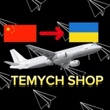 Telegram profile photo for Temych Shop🇨🇳🇺🇦